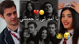 يا أميرتي ياجميلتي😭👑 عمر وسوسي/ اغنية أمين خطاب/süsen ve ömer/ أخوتي kardeşlerim