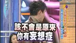 2007.02.01康熙來了完整版　藝能界感恩尋人大會－田麗、高慧君、嚴孝銘、馬國賢、林煒《上》