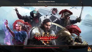 Divinity Original Sin 2 Сложность Тактика Часть 14 (Соло ассасин)