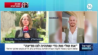 "אח שלי מת כדי שתהיה לנו מדינה": אחותו של שאולי גרינגליק הי"ד תקפה עצרת תמיכה בעזתים בלב ת"א