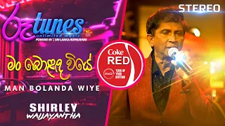 Man Bolanda Wiye | මං බොළඳ වියේ | Shirley Waijayantha | Coke RED | @RooTunes