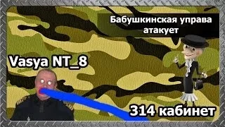 314 кабинет - Бабушкинская управа атакует