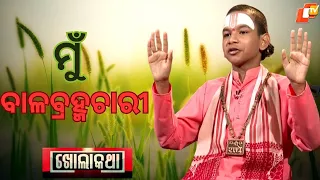 KHOLA KATHA EP 810 JULY 06 2023 Exclusive Interview with Little Preacher Keshab Das Dwitikrushna