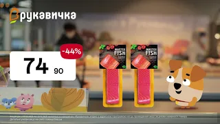 Купуй вигідно! Сьомга ТМ Master Fish та Риба Хек власної ТМ (15.12-21.12.2021)