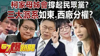 Is the "Ko Family Mothers and Sisters Association" supporting the People's Party?