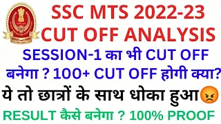 ssc mts cut off 2023 | ssc mts safe score | ssc mts cut off analysis | ssc mts state wise cut off