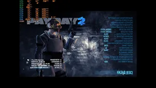 PayDay 2 на слабом ноутбуке подробный обзор