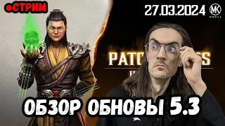 Разбираем обновление 5.3 в Mortal Kombat Mobile