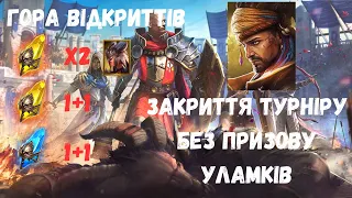 Гора призовів.Турнір поповнення без відкриття уламків | Raid: Shadow Legends