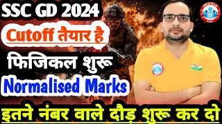 इतने नंबर पर सिलेक्शन✅ SSC GD Expected Cutoff || कट ऑफ तैयार🔥 || Normalised Marks || #ankitbhatisir