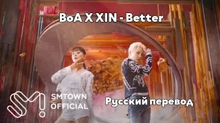 [RUS SUB/Перевод] BoA X XIN 'Better' MV