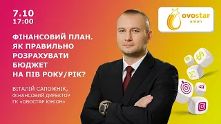 Фінансовий план. Як правильно розрахувати бюджет на пів року/рік?