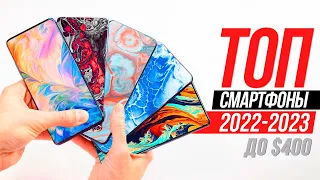 Лучшие смартфоны 2022 - 2023 🔥 СРАВНИВАЕМ И ПОКАЗЫВАЕМ