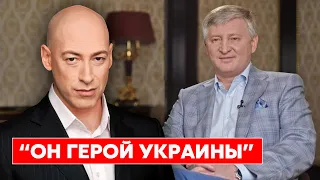 Гордон о дружбе с Ахметовым