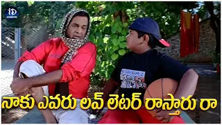 Maheshbabu and Brahmanandam Best Comedy Scenes |నాకు ఎవరు లవ్ లెటర్ రాస్తారు రా | iDream Celebrities