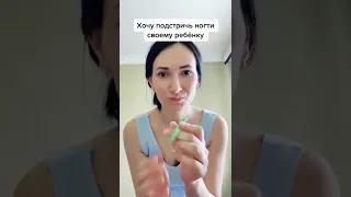 Как подстричь ногти своему ребёнку