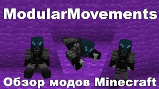 Новые возможности передвижения в майнкрафт: Обзор Модов Minecraft. ModularMovements