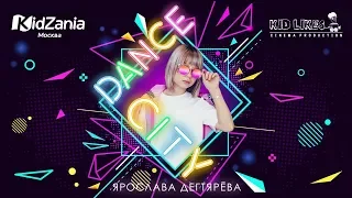 Ярослава Дегтярёва – Dance City