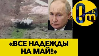 РОСІЯНИ ЙДУТЬ В ВА-БАНК?