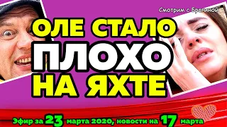 ДОМ 2 НОВОСТИ на 6 дней Раньше Эфира за  23 марта  2020