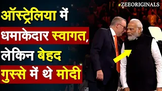 Australia में धमाकेदार स्वागत, लेकिन बेहद गुस्से में थे PM Modi | Modi Sydney News | G20 Live Update