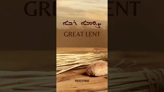 Great Lent begins on Monday (18 March 2024). #jesus #jesuschrist #greatlent #syriac #aramaic #hymn