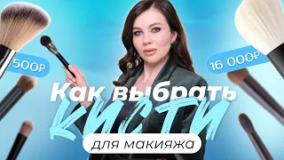 ЛУЧШИЕ КИСТИ ДЛЯ МАКИЯЖА: КАК ВЫБРАТЬ ДЛЯ СЕБЯ И ДЛЯ РАБОТЫ