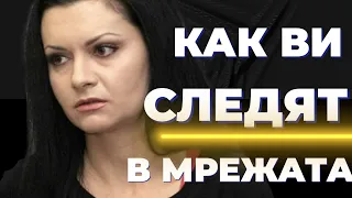 Подслушване, следене, цензура / Диляна Гайтанджиева за униженията, които търпим в мрежата