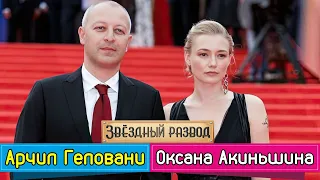 Звёздный развод: Оксана Акиньшина и Арчил Геловани | Как познакомились и почему расстались?