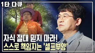 더 이상 자식이 부모를 부양할 수 없는 시대! 내 노후를 스스로 책임지는 ‘셀프부양’을 준비하다! [명견만리 KBS 20160506 방송]