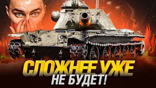 T95E6 - ЭТИХ ОТМЕТОК БОЯТСЯ ВСЕ! СЛОЖНЕЕ НЕТ НИЧЕГО!