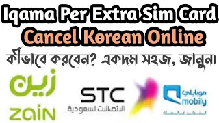 saudi sim cancel online | how to cancel sim card under my iqama | citc saudi sim cancel #simcancel