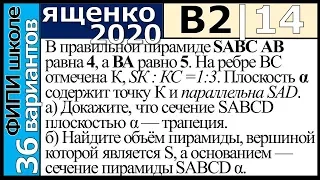 Ященко ЕГЭ 2020 2 вариант 14 задание. Сборник ФИПИ школе (36 вариантов)