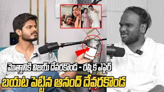 Anand Devarakonda About Rashmika & Vijay Devarakonda Affair | Jabardast Emmanuel | Third Eye