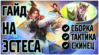 ESSTES GUIDE 2020 + NEW SKIN MOBILE LEGENDS: BANG BANG