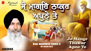 Jo Mange Thakur Apne Te : Bhai Maninder Singh Ji | Shabad Gurbani 2022 | Gurbani Jukebox 2022