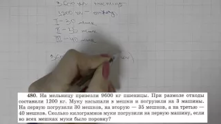 Решение задания №480 из учебника Н.Я.Виленкина "Математика 5 класс" (2013 год)