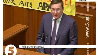 День у ВР: Луценко запропонував "Самопомочі" змінити гасло