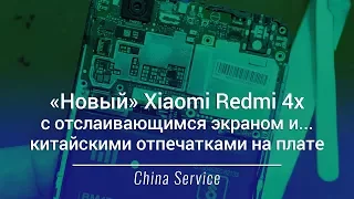 Дефектный Xiaomi Redmi 4x - брак производителя или недобросовестный продавец? | China-Service