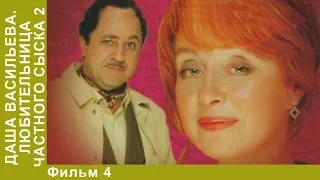 Даша Васильева 3. Спят усталые игрушки. 1 Серия. Сериал. Детективы. Лучшие Детективы. StarMedia