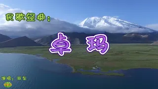 卓玛 - 民歌经典。演唱：亚东。Tibetan song