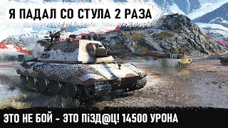 Когда совзводный творит жесть! 14500 урона на е 100 в нереальной битве на мосту! Мировой рекорд