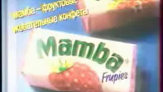 Музыка из рекламы Mamba - Все любят мамбу и Серёжа тоже (Россия) (1994)
