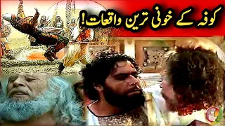 Kufa|Hazrat Ali|Shahadat|Imam Ali Shahadat|Imam Ali|Mola Ali|Hazrat Ali|Ali|Ya Ali|2023|Waqia