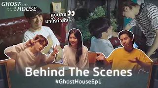 Behind the scenes l EP1 Ghost Host Ghost House l รัก เล่า เรื่องผี [Eng Sub]