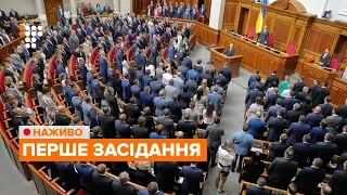 Перше засідання Верховної Ради IX скликання / НАЖИВО