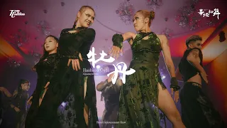 2023 TC成果發表 - 華燈初舞｜20230903 tc showcase 牡丹 choreography by HaoHao & Ouda