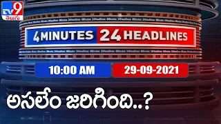 4 Minutes 24 Headlines : 10AM | 29 September  2021 - TV9