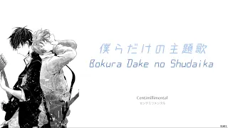 [Thaisub/Kan/Rom/Lyrics] Given Movie Theme Song | Bokura dake no Shudaika - Centimillimental