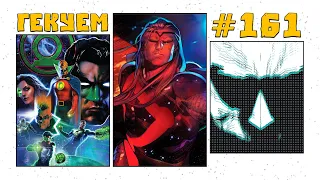 Гекуем #161 - Thor #5 Green Lantern 80th Anniversary #1 Batman: The Smile Killer #1